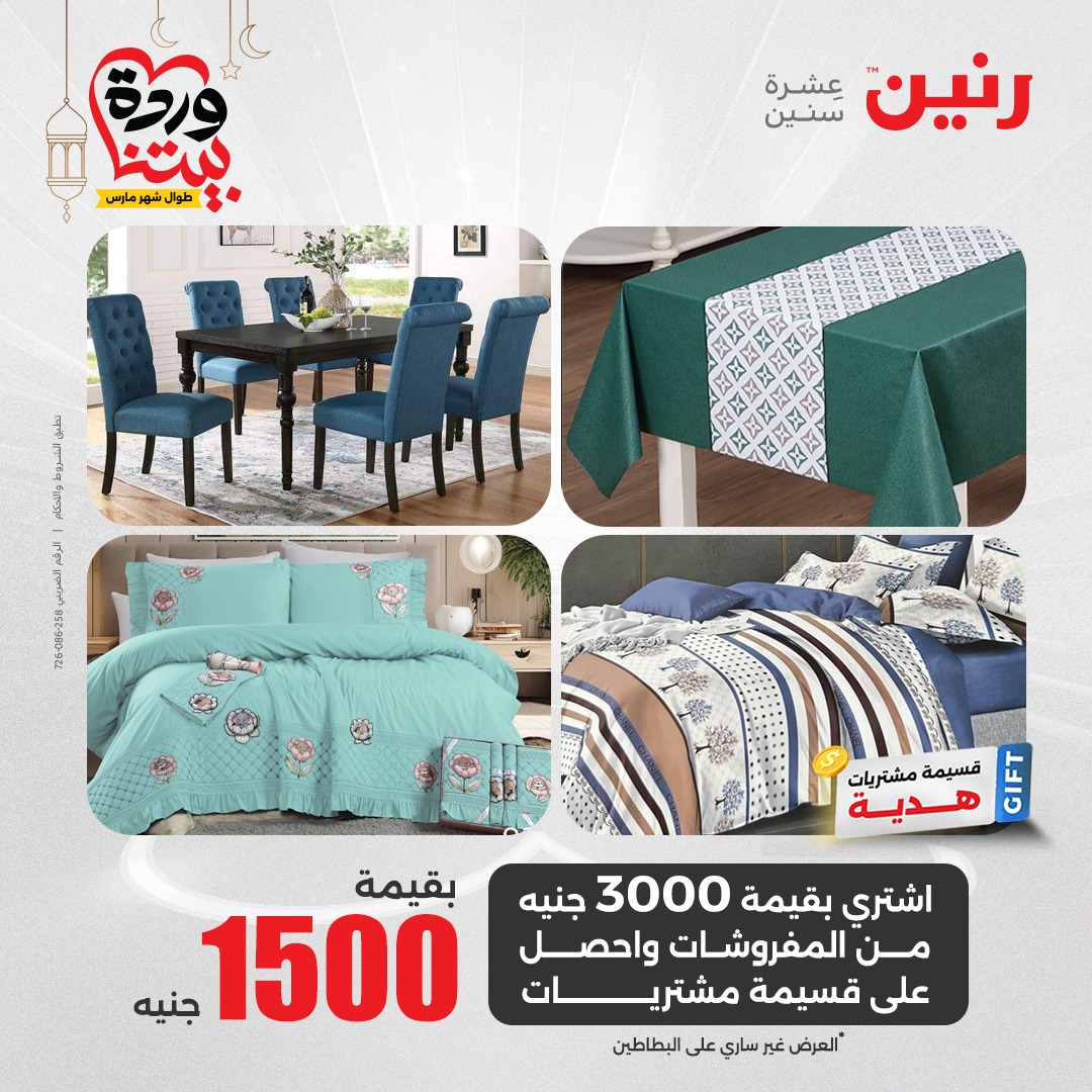 raneen offers from 28mar to 28mar 2025 عروض رنين من 28 مارس حتى 28 مارس 2025 صفحة رقم 15